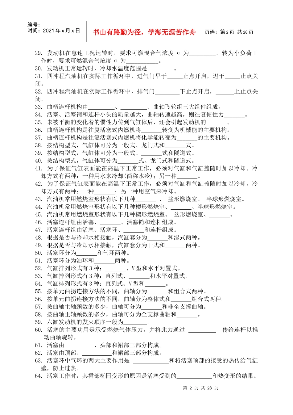 汽车发动机习题_第2页