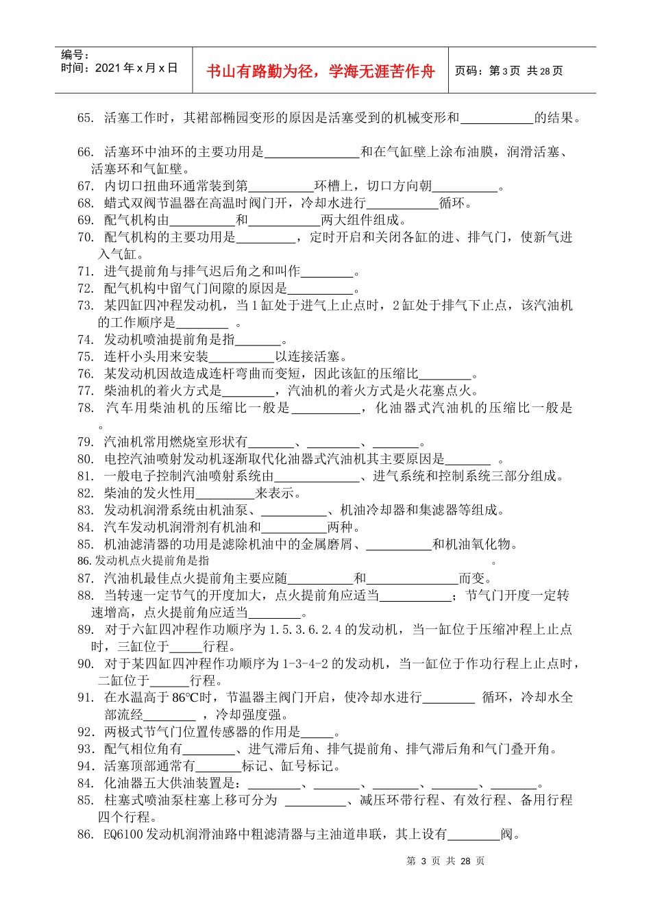 汽车发动机习题_第3页