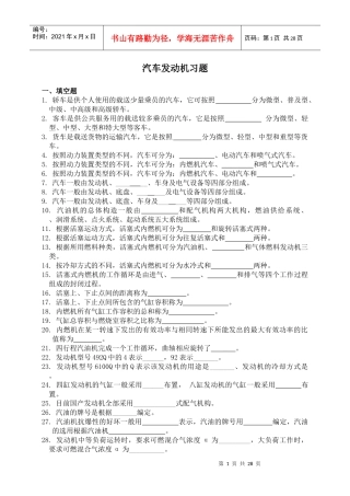 汽车发动机习题