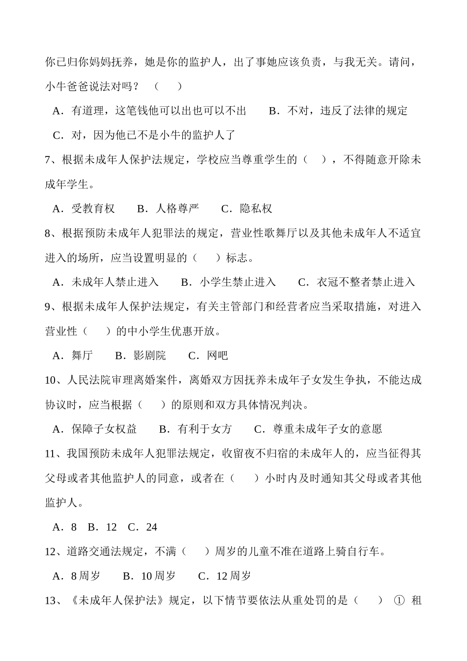 泗县中学法制安全知识竞赛试题_第2页