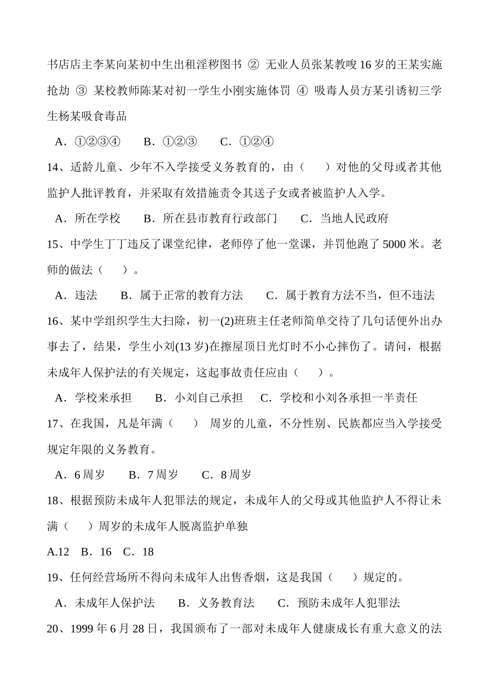 泗县中学法制安全知识竞赛试题_第3页