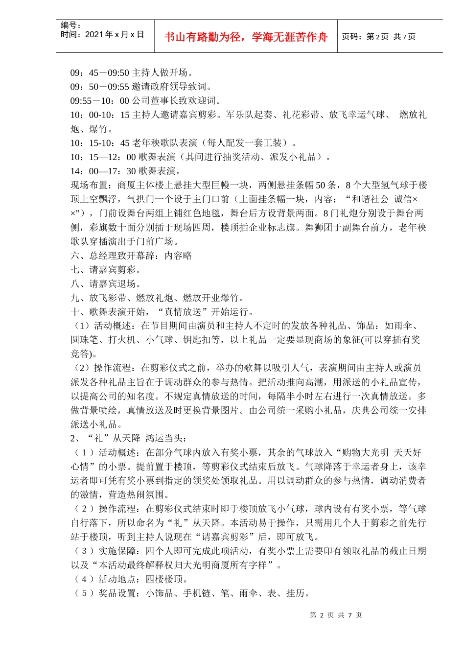 河间市大光明商厦开业策划案_第2页