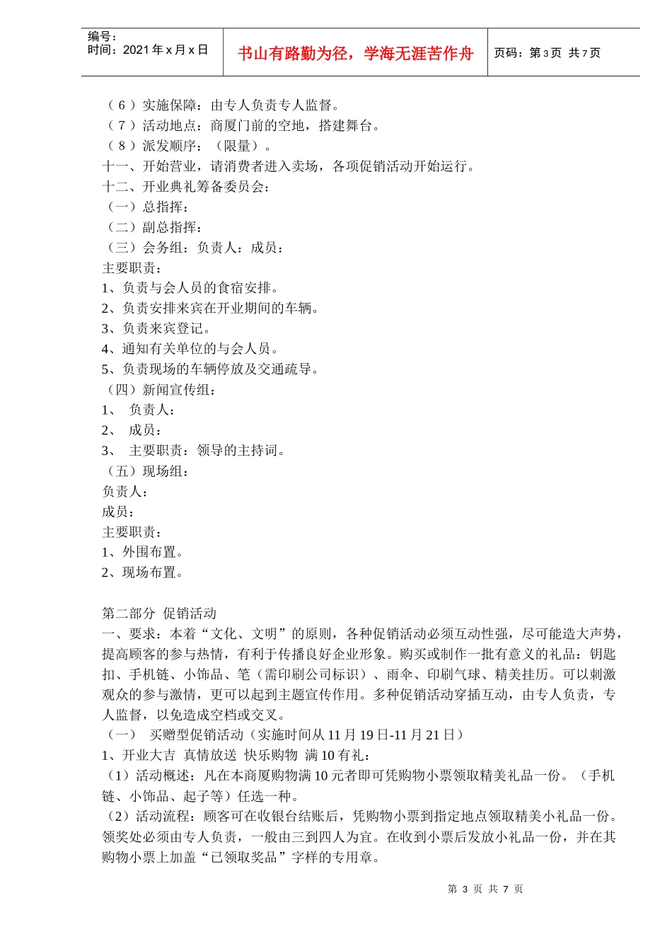 河间市大光明商厦开业策划案_第3页