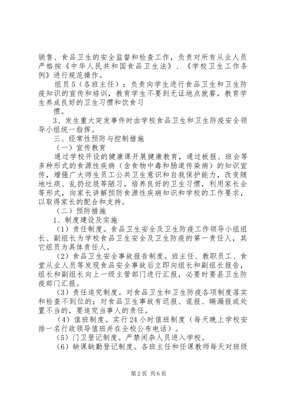 城关中学安全事故应急处理预案 _第2页