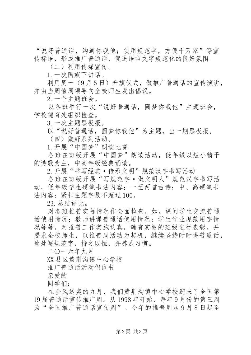 XX年第19届推普周活动实施方案 _第2页