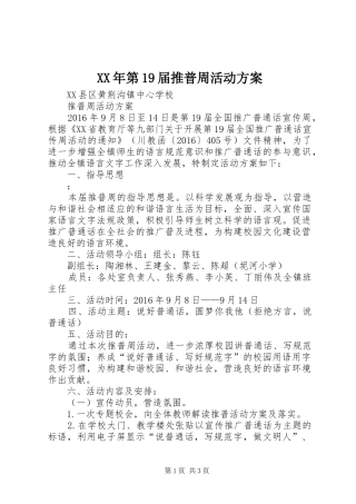 XX年第19届推普周活动实施方案 