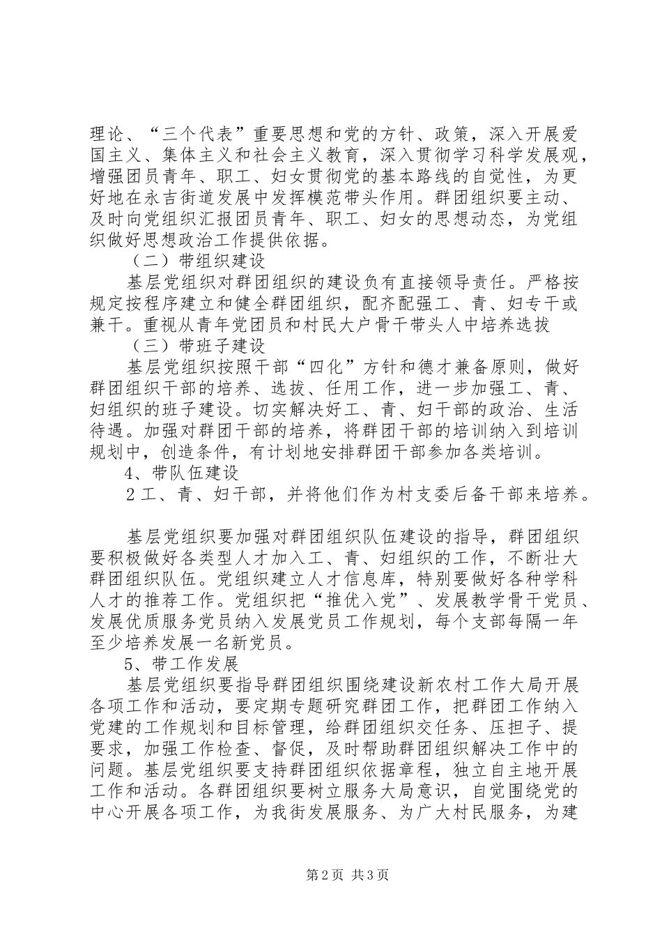 党建带三建方案 _第2页