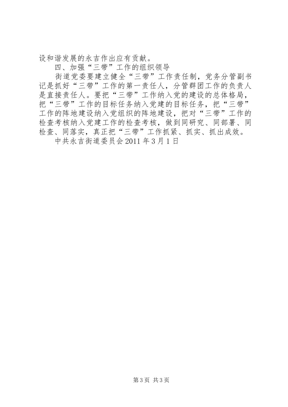 党建带三建方案 _第3页