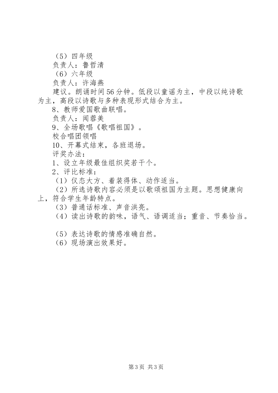 小学国庆庆祝活动实施方案 _第3页