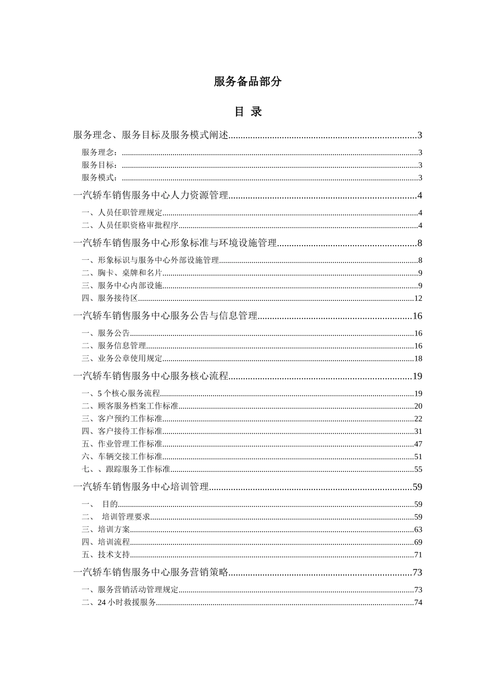 汽轿车销售管理及服务管理知识手册_第1页