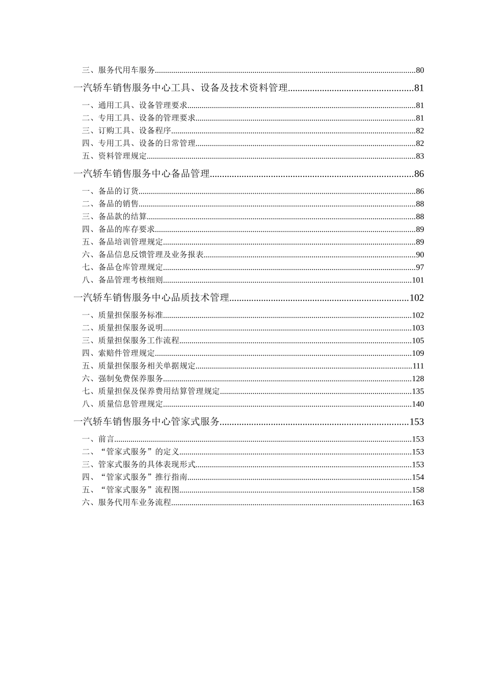 汽轿车销售管理及服务管理知识手册_第2页