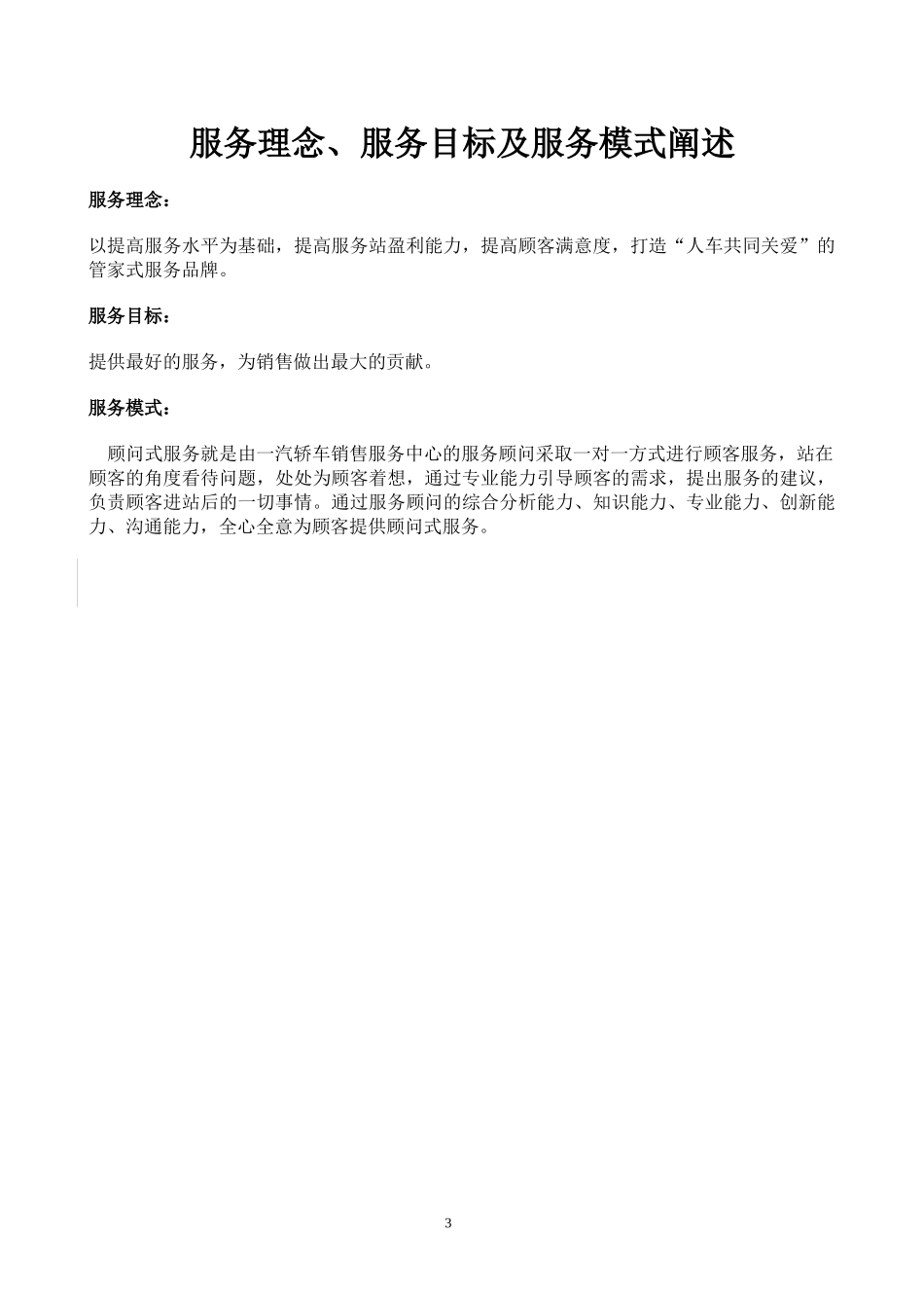 汽轿车销售管理及服务管理知识手册_第3页