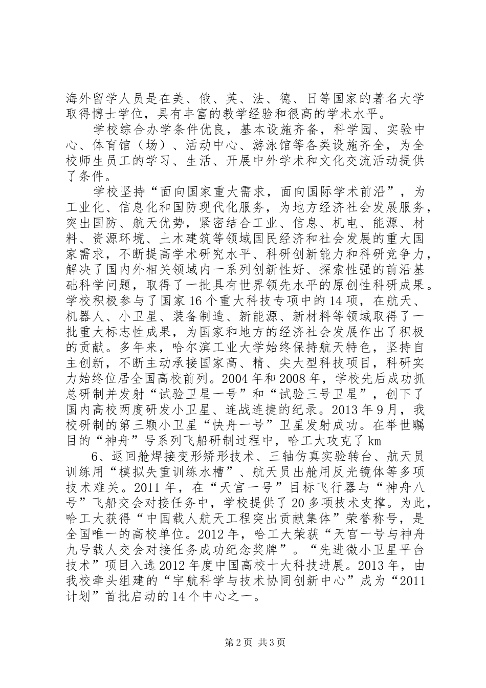 哈尔滨工业大学停车场实施方案 _第2页