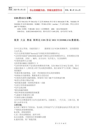汽车UDS协议简称