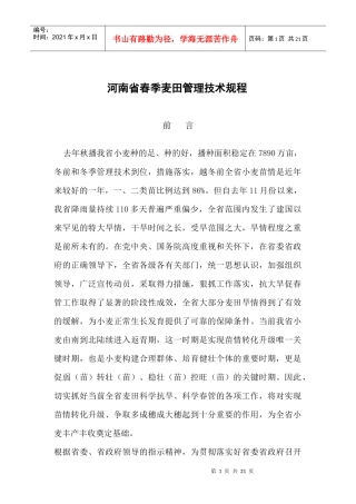 河南省春季麦田管理技术规程