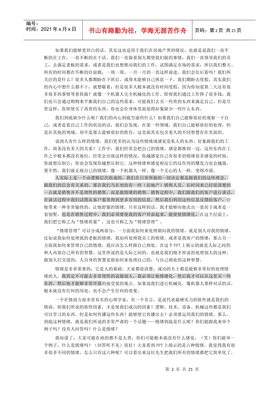 沟通中的情绪管理价值2800元每天的课程_第2页