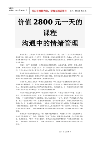 沟通中的情绪管理价值2800元每天的课程