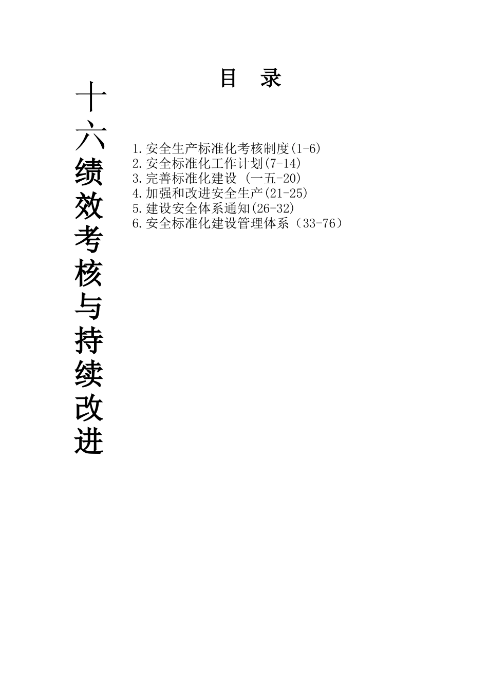 绩效考核与持续改进培训教材_第1页