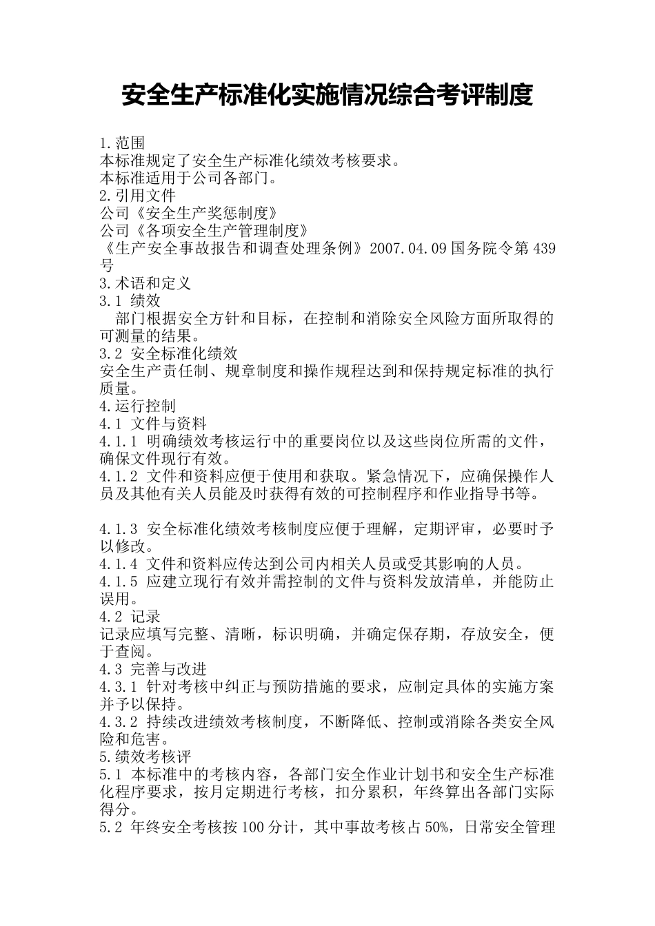 绩效考核与持续改进培训教材_第2页