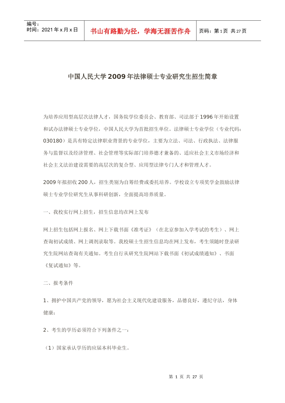 法硕流程相关简介_第1页