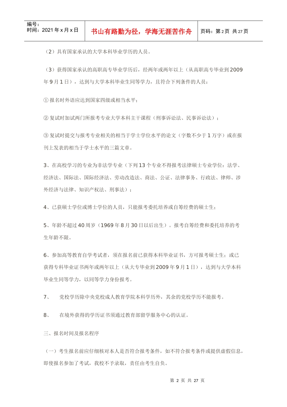 法硕流程相关简介_第2页