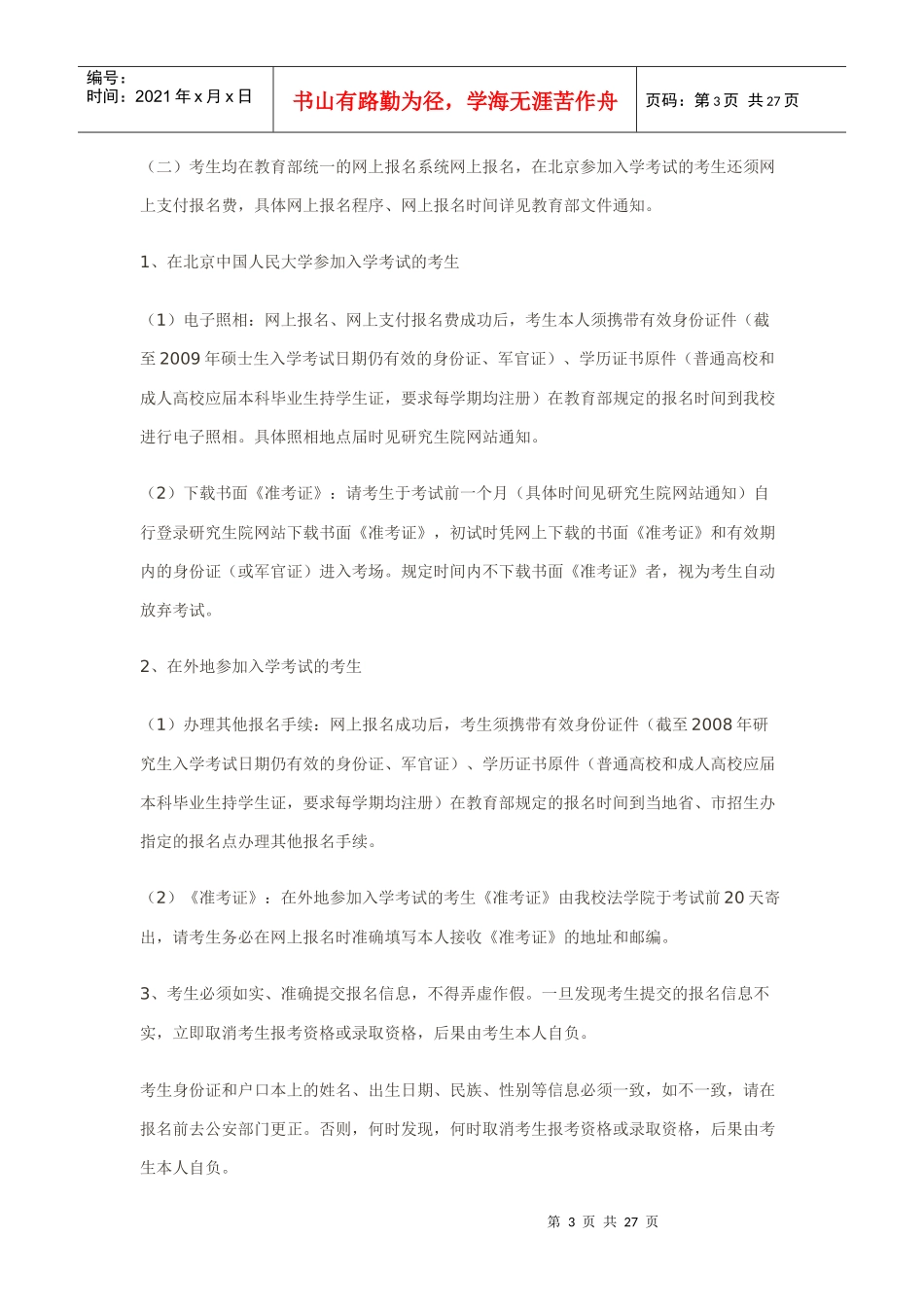 法硕流程相关简介_第3页