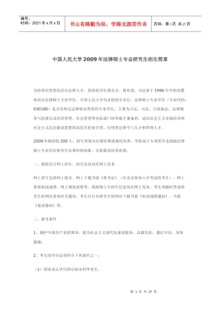 法硕流程相关简介