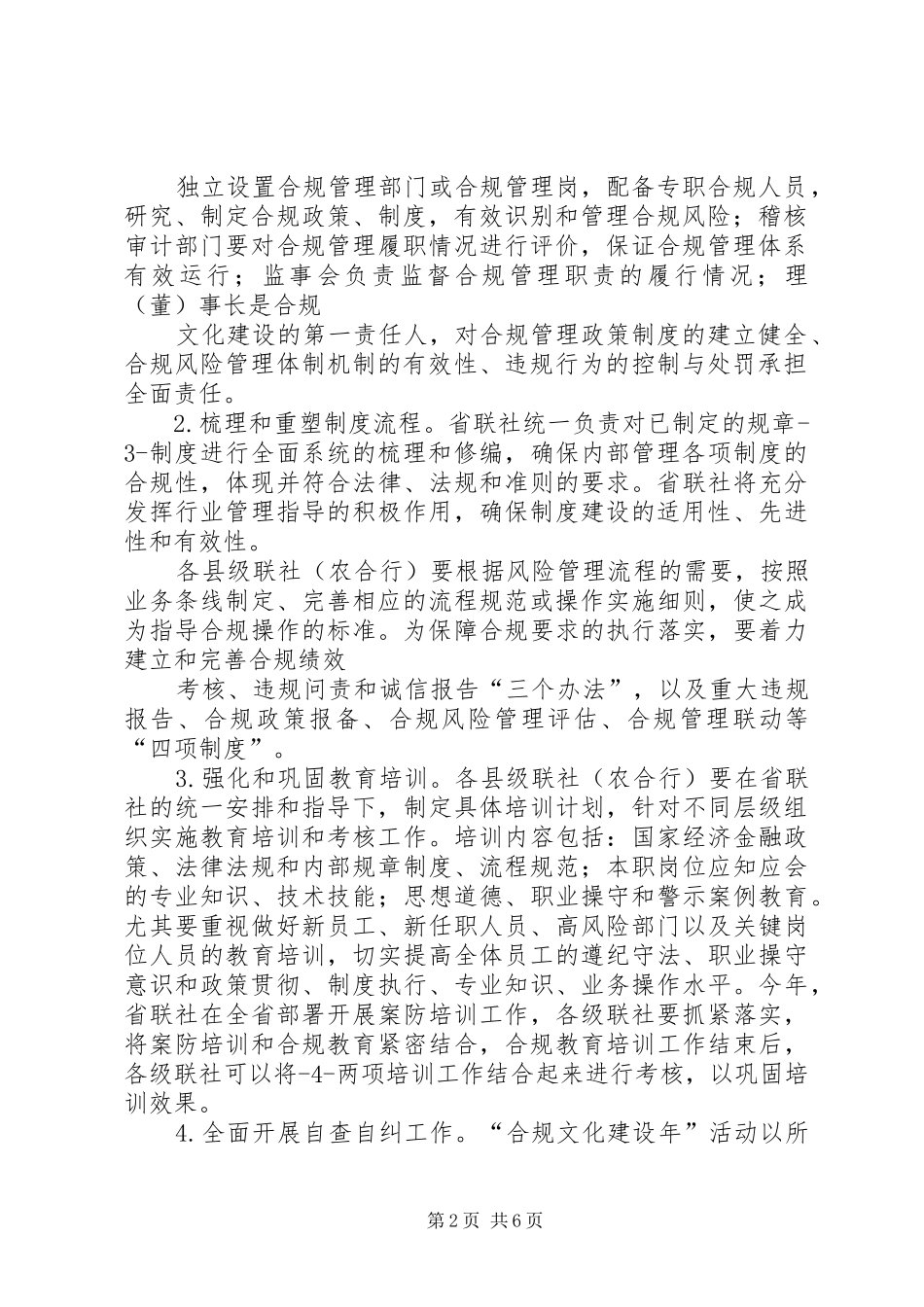 农村信用社合规文化推广年活动实施方案 _第2页