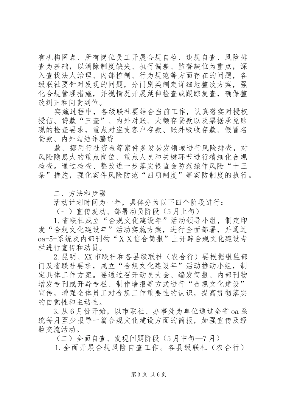 农村信用社合规文化推广年活动实施方案 _第3页