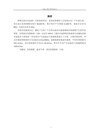 污水厂污泥处理项目温室气体减排量计算