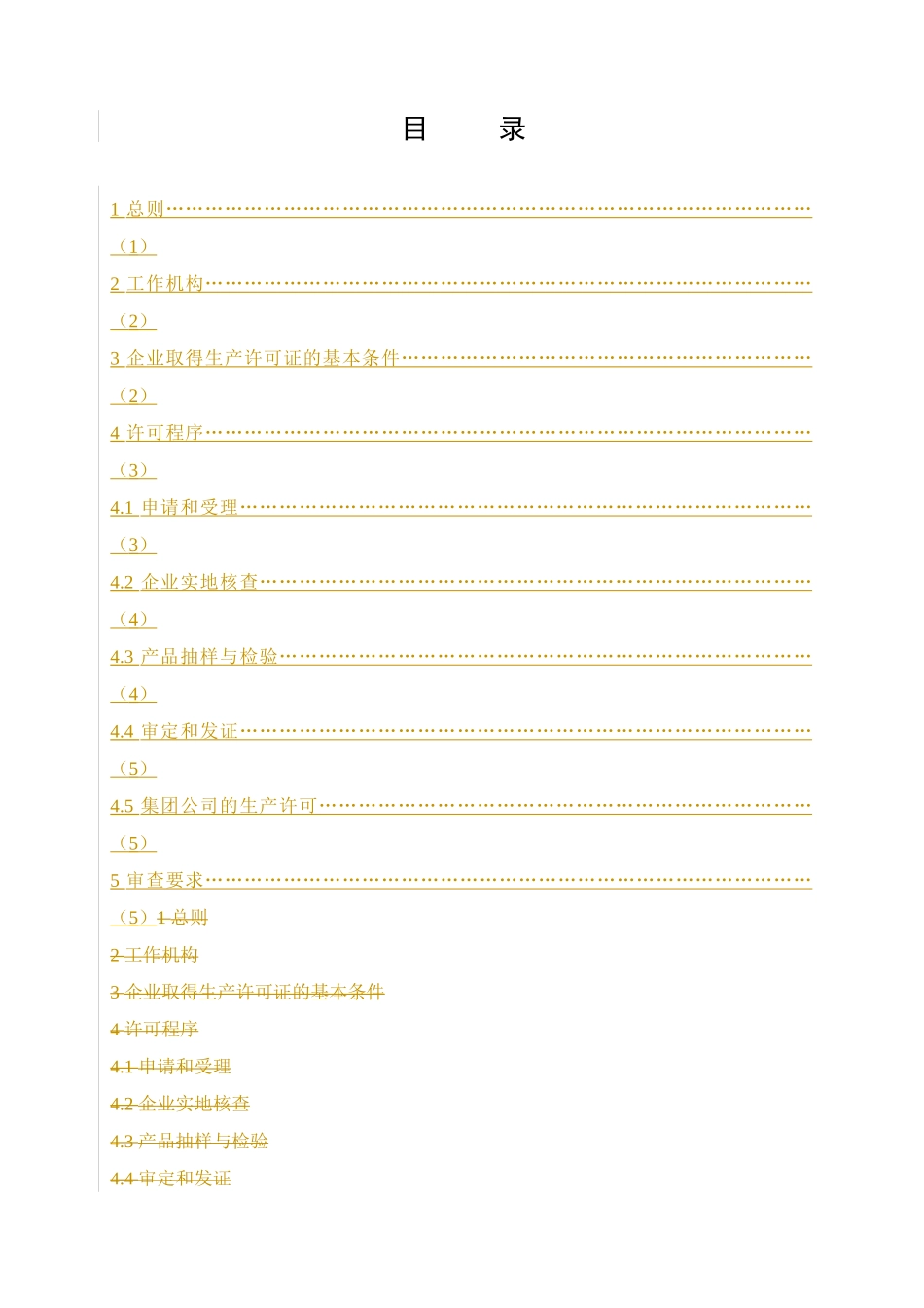泵产品生产许可证实施细则详述_第3页