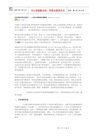 汽车是如何造出来的
