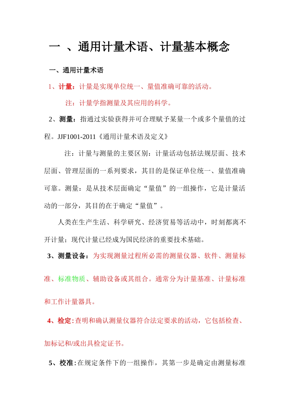 计量基础知识培训讲义_第3页