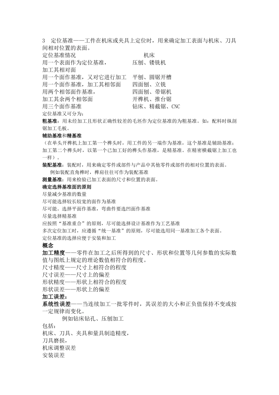 实木加工生产工艺_第2页