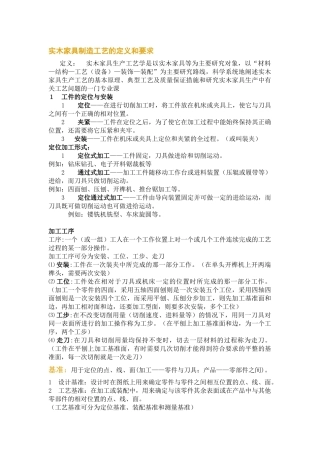 实木加工生产工艺