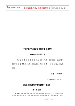 流动资金贷款管理暂行制度