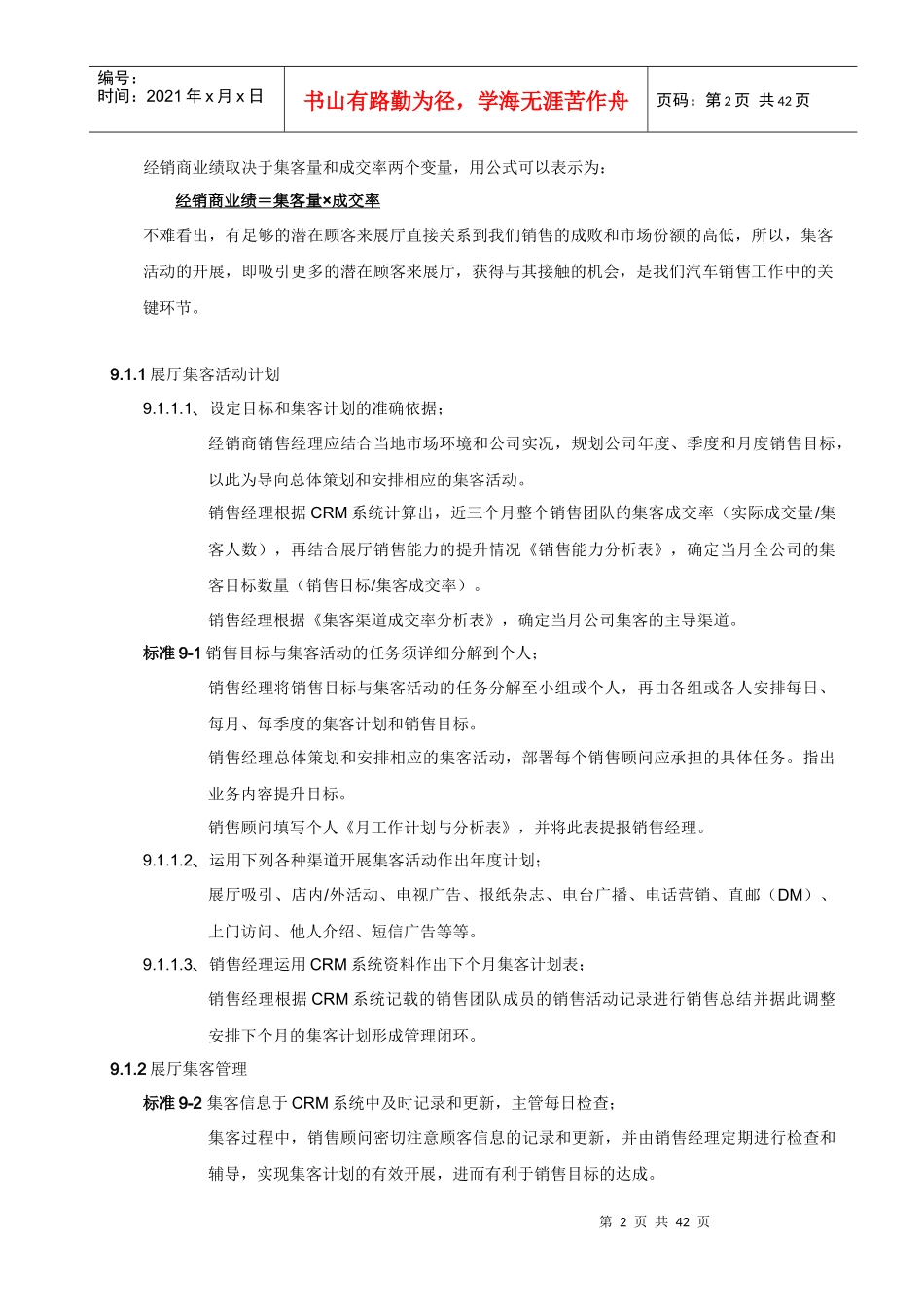 汽车4S店展厅销售流程管理_第2页