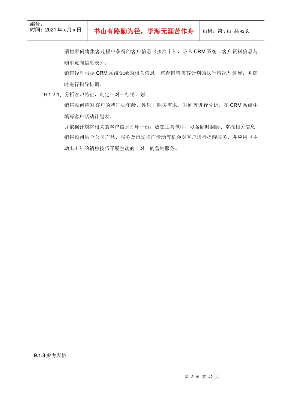 汽车4S店展厅销售流程管理_第3页