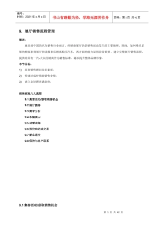 汽车4S店展厅销售流程管理