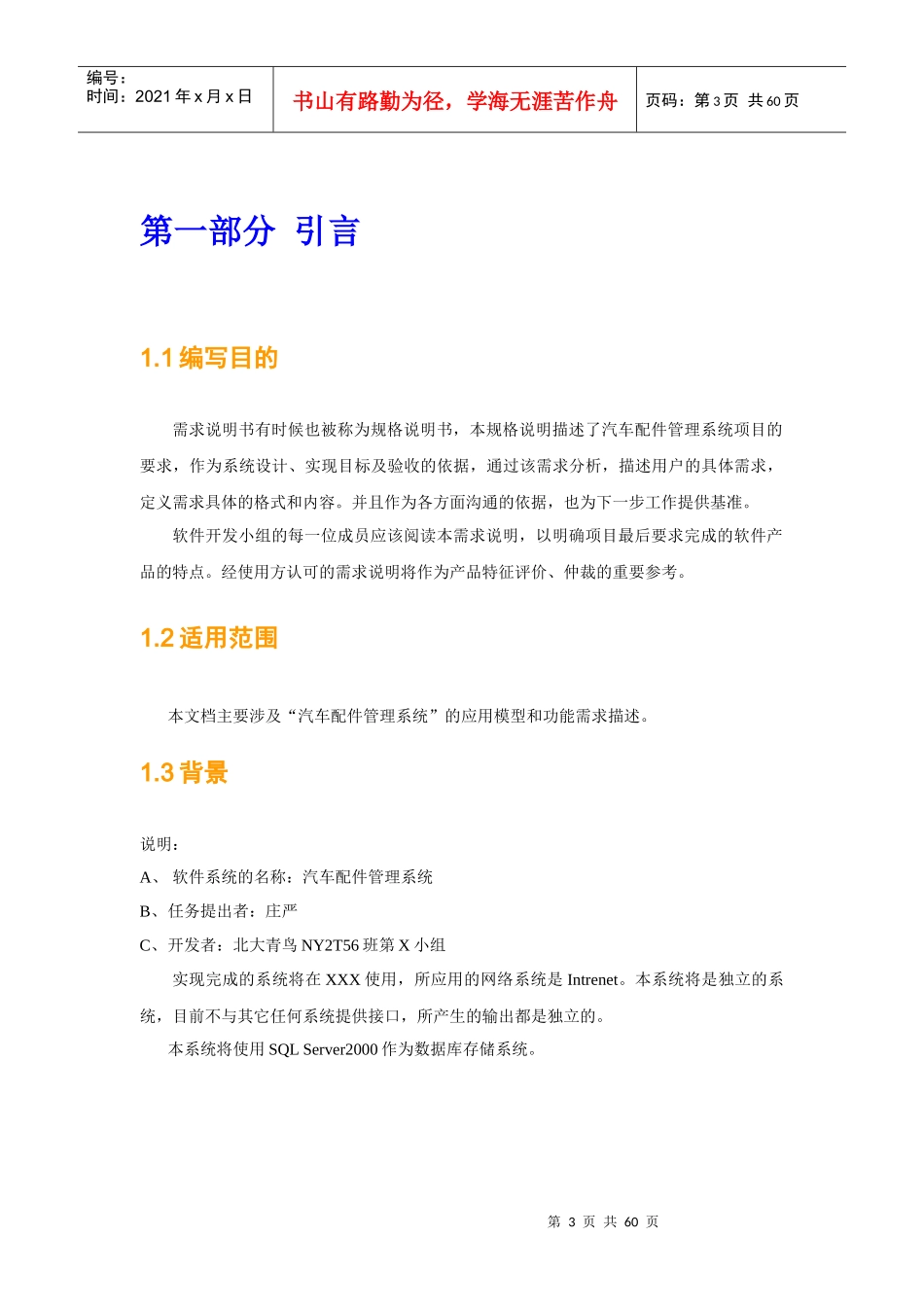汽车配件管理系统需求分析说明_第3页