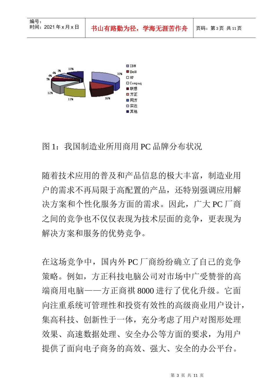 浅析中国制造业IT产品市场应用现状_第3页