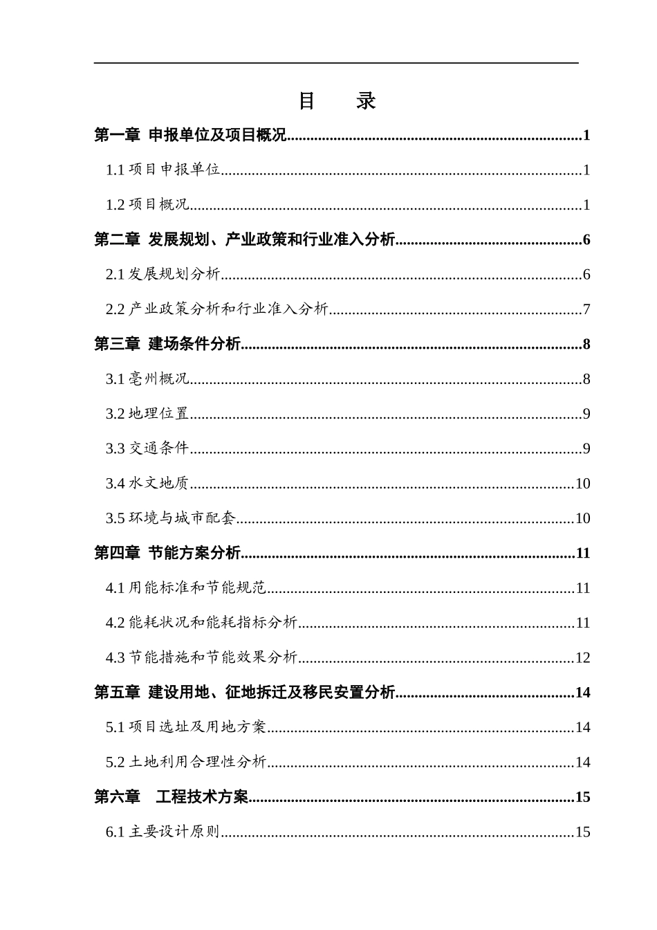 汽车尾气检测站建设项目申请报告_第2页