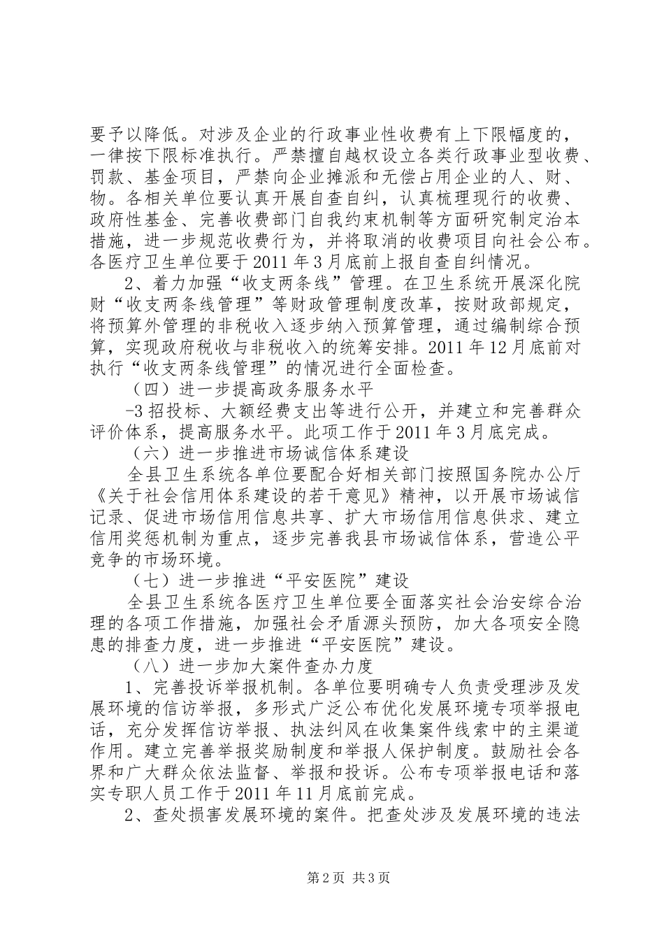 XX县区卫生系统开展“三个建设年”活动方案 _第2页