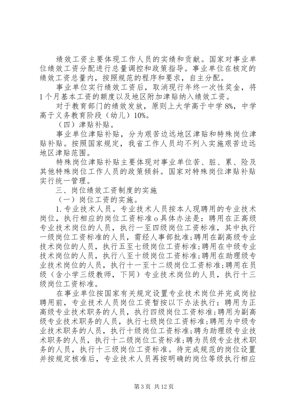 医疗卫生事业单位工作人员工资制度改革方案(XX年8月30日) _第3页