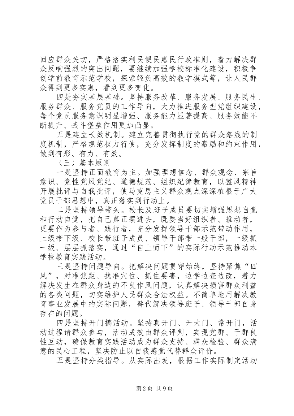 新河小学教育活动实施方案 _第2页