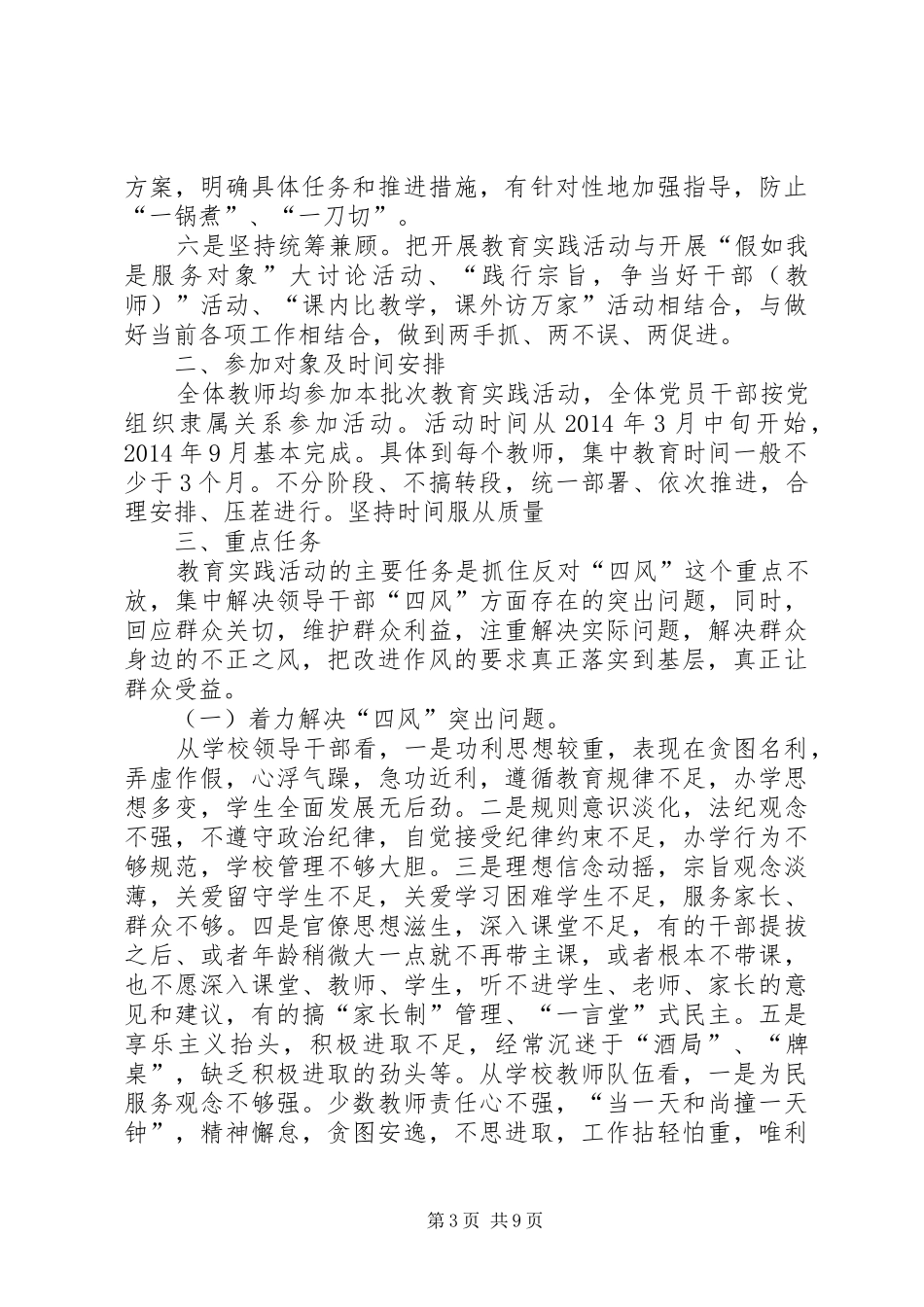 新河小学教育活动实施方案 _第3页