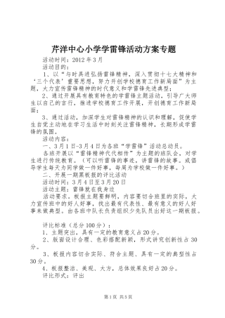 芹洋中心小学学雷锋活动实施方案专题 