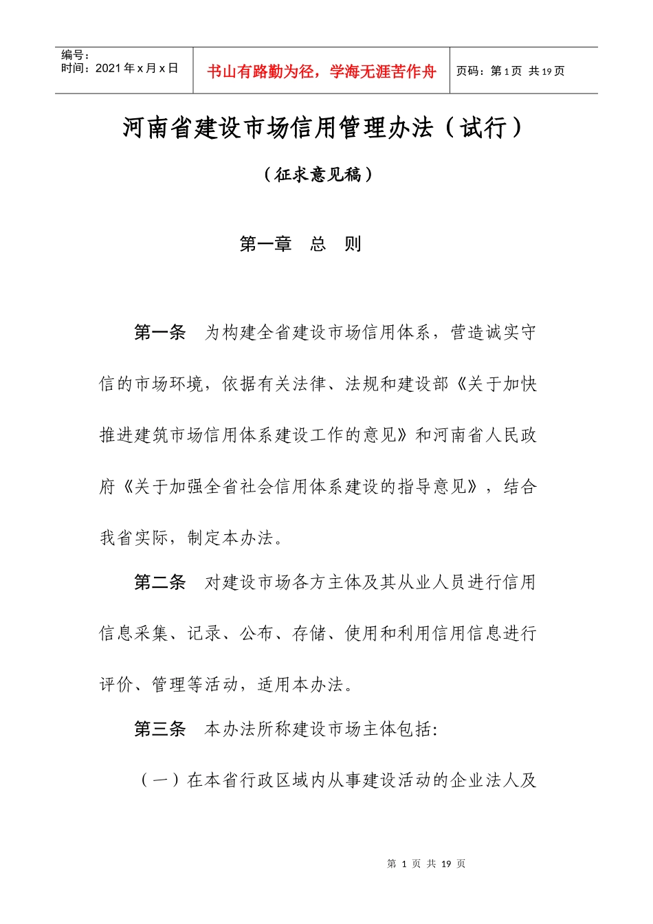 河南省建设市场信用管理办法_第1页