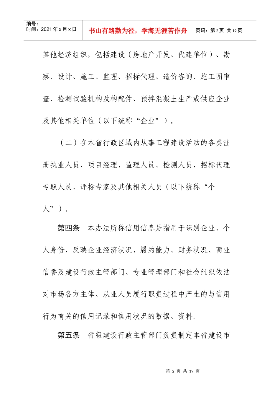 河南省建设市场信用管理办法_第2页