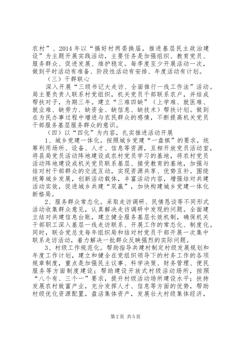 国土局三联四化工作实施方案2篇_第2页